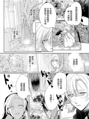 [海原ゆた] 愛が重い騎士公爵は、追放令嬢のすべてを奪い尽くしたい。｜骑士公爵爱意深重，想要索取放逐千金的一切。 1-11 [莉赛特汉化组]_008