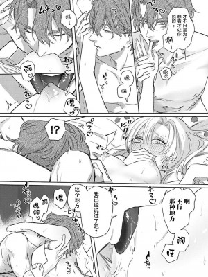 [海原ゆた] 愛が重い騎士公爵は、追放令嬢のすべてを奪い尽くしたい。｜骑士公爵爱意深重，想要索取放逐千金的一切。 1-11 [莉赛特汉化组]_087