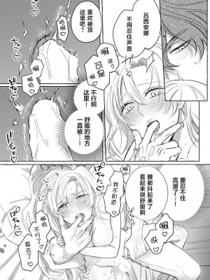 [海原ゆた] 愛が重い騎士公爵は、追放令嬢のすべてを奪い尽くしたい。｜骑士公爵爱意深重，想要索取放逐千金的一切。 1-11 [莉赛特汉化组]_102