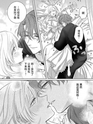 [海原ゆた] 愛が重い騎士公爵は、追放令嬢のすべてを奪い尽くしたい。｜骑士公爵爱意深重，想要索取放逐千金的一切。 1-11 [莉赛特汉化组]_083