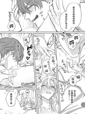 [海原ゆた] 愛が重い騎士公爵は、追放令嬢のすべてを奪い尽くしたい。｜骑士公爵爱意深重，想要索取放逐千金的一切。 1-11 [莉赛特汉化组]_088