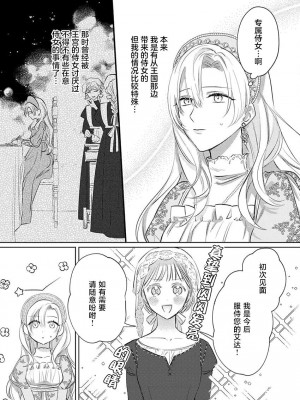 [海原ゆた] 愛が重い騎士公爵は、追放令嬢のすべてを奪い尽くしたい。｜骑士公爵爱意深重，想要索取放逐千金的一切。 1-11 [莉赛特汉化组]_069