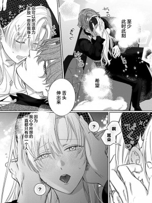 [海原ゆた] 愛が重い騎士公爵は、追放令嬢のすべてを奪い尽くしたい。｜骑士公爵爱意深重，想要索取放逐千金的一切。 1-11 [莉赛特汉化组]_252
