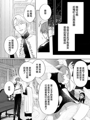 [海原ゆた] 愛が重い騎士公爵は、追放令嬢のすべてを奪い尽くしたい。｜骑士公爵爱意深重，想要索取放逐千金的一切。 1-11 [莉赛特汉化组]_328