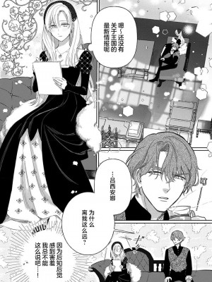[海原ゆた] 愛が重い騎士公爵は、追放令嬢のすべてを奪い尽くしたい。｜骑士公爵爱意深重，想要索取放逐千金的一切。 1-11 [莉赛特汉化组]_246