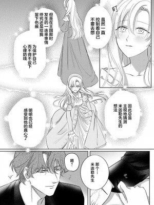 [海原ゆた] 愛が重い騎士公爵は、追放令嬢のすべてを奪い尽くしたい。｜骑士公爵爱意深重，想要索取放逐千金的一切。 1-11 [莉赛特汉化组]_219
