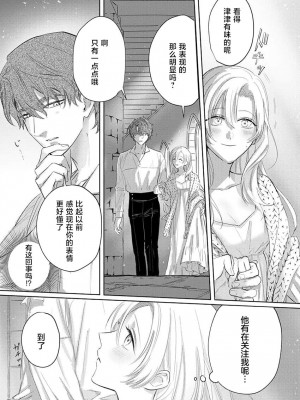 [海原ゆた] 愛が重い騎士公爵は、追放令嬢のすべてを奪い尽くしたい。｜骑士公爵爱意深重，想要索取放逐千金的一切。 1-11 [莉赛特汉化组]_043