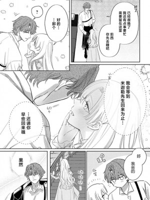 [海原ゆた] 愛が重い騎士公爵は、追放令嬢のすべてを奪い尽くしたい。｜骑士公爵爱意深重，想要索取放逐千金的一切。 1-11 [莉赛特汉化组]_313