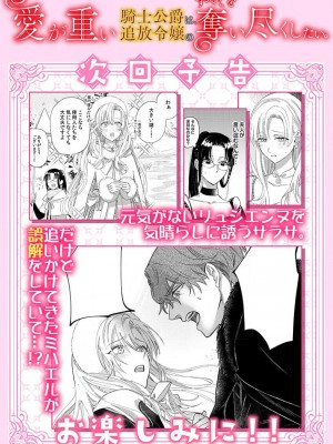 [海原ゆた] 愛が重い騎士公爵は、追放令嬢のすべてを奪い尽くしたい。｜骑士公爵爱意深重，想要索取放逐千金的一切。 1-11 [莉赛特汉化组]_179