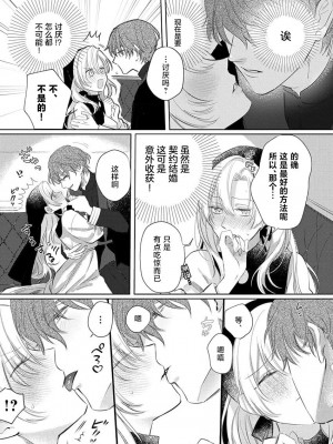 [海原ゆた] 愛が重い騎士公爵は、追放令嬢のすべてを奪い尽くしたい。｜骑士公爵爱意深重，想要索取放逐千金的一切。 1-11 [莉赛特汉化组]_022
