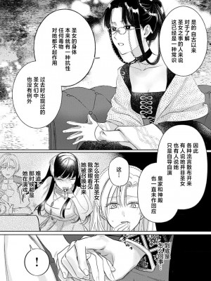 [海原ゆた] 愛が重い騎士公爵は、追放令嬢のすべてを奪い尽くしたい。｜骑士公爵爱意深重，想要索取放逐千金的一切。 1-11 [莉赛特汉化组]_159