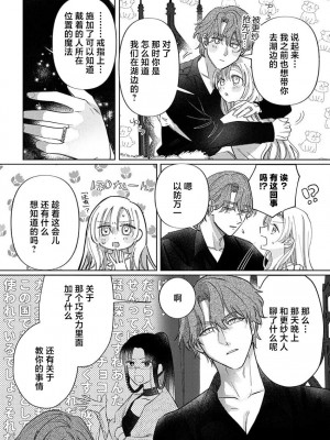 [海原ゆた] 愛が重い騎士公爵は、追放令嬢のすべてを奪い尽くしたい。｜骑士公爵爱意深重，想要索取放逐千金的一切。 1-11 [莉赛特汉化组]_224