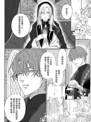 [海原ゆた] 愛が重い騎士公爵は、追放令嬢のすべてを奪い尽くしたい。｜骑士公爵爱意深重，想要索取放逐千金的一切。 1-11 [莉赛特汉化组]_015