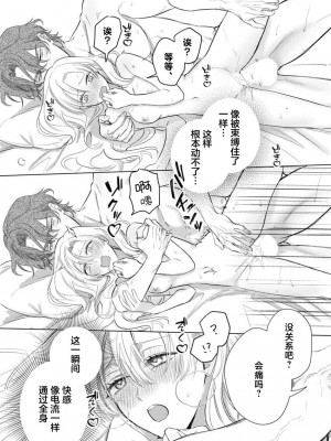 [海原ゆた] 愛が重い騎士公爵は、追放令嬢のすべてを奪い尽くしたい。｜骑士公爵爱意深重，想要索取放逐千金的一切。 1-11 [莉赛特汉化组]_100