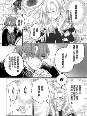 [海原ゆた] 愛が重い騎士公爵は、追放令嬢のすべてを奪い尽くしたい。｜骑士公爵爱意深重，想要索取放逐千金的一切。 1-11 [莉赛特汉化组]_129