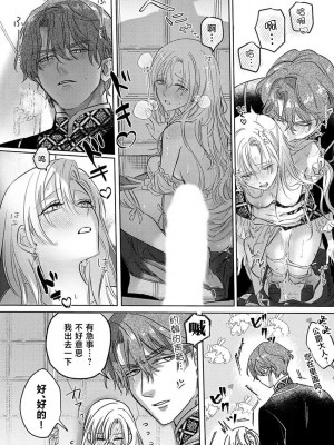 [海原ゆた] 愛が重い騎士公爵は、追放令嬢のすべてを奪い尽くしたい。｜骑士公爵爱意深重，想要索取放逐千金的一切。 1-11 [莉赛特汉化组]_145