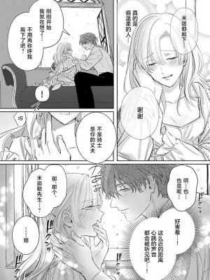 [海原ゆた] 愛が重い騎士公爵は、追放令嬢のすべてを奪い尽くしたい。｜骑士公爵爱意深重，想要索取放逐千金的一切。 1-11 [莉赛特汉化组]_047