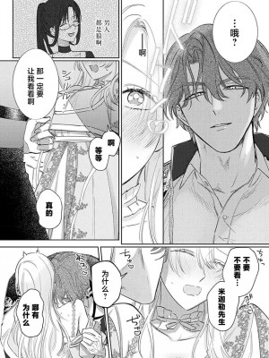 [海原ゆた] 愛が重い騎士公爵は、追放令嬢のすべてを奪い尽くしたい。｜骑士公爵爱意深重，想要索取放逐千金的一切。 1-11 [莉赛特汉化组]_286