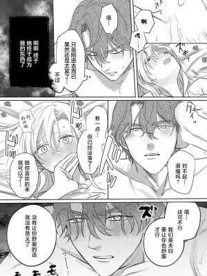 [海原ゆた] 愛が重い騎士公爵は、追放令嬢のすべてを奪い尽くしたい。｜骑士公爵爱意深重，想要索取放逐千金的一切。 1-11 [莉赛特汉化组]_089