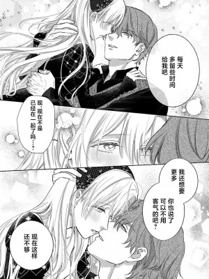 [海原ゆた] 愛が重い騎士公爵は、追放令嬢のすべてを奪い尽くしたい。｜骑士公爵爱意深重，想要索取放逐千金的一切。 1-11 [莉赛特汉化组]_251