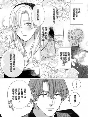 [海原ゆた] 愛が重い騎士公爵は、追放令嬢のすべてを奪い尽くしたい。｜骑士公爵爱意深重，想要索取放逐千金的一切。 1-11 [莉赛特汉化组]_249