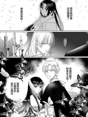 [海原ゆた] 愛が重い騎士公爵は、追放令嬢のすべてを奪い尽くしたい。｜骑士公爵爱意深重，想要索取放逐千金的一切。 1-11 [莉赛特汉化组]_238