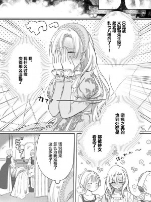 [海原ゆた] 愛が重い騎士公爵は、追放令嬢のすべてを奪い尽くしたい。｜骑士公爵爱意深重，想要索取放逐千金的一切。 1-11 [莉赛特汉化组]_057