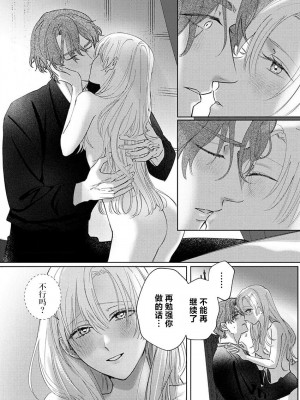 [海原ゆた] 愛が重い騎士公爵は、追放令嬢のすべてを奪い尽くしたい。｜骑士公爵爱意深重，想要索取放逐千金的一切。 1-11 [莉赛特汉化组]_232