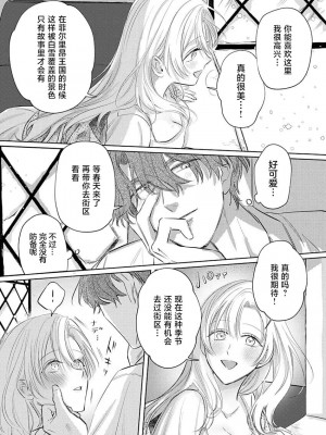 [海原ゆた] 愛が重い騎士公爵は、追放令嬢のすべてを奪い尽くしたい。｜骑士公爵爱意深重，想要索取放逐千金的一切。 1-11 [莉赛特汉化组]_045
