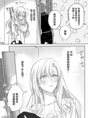 [海原ゆた] 愛が重い騎士公爵は、追放令嬢のすべてを奪い尽くしたい。｜骑士公爵爱意深重，想要索取放逐千金的一切。 1-11 [莉赛特汉化组]_146