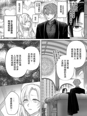 [海原ゆた] 愛が重い騎士公爵は、追放令嬢のすべてを奪い尽くしたい。｜骑士公爵爱意深重，想要索取放逐千金的一切。 1-11 [莉赛特汉化组]_158