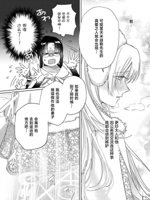 [海原ゆた] 愛が重い騎士公爵は、追放令嬢のすべてを奪い尽くしたい。｜骑士公爵爱意深重，想要索取放逐千金的一切。 1-11 [莉赛特汉化组]_191