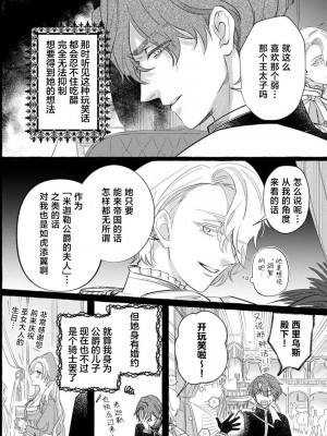 [海原ゆた] 愛が重い騎士公爵は、追放令嬢のすべてを奪い尽くしたい。｜骑士公爵爱意深重，想要索取放逐千金的一切。 1-11 [莉赛特汉化组]_111