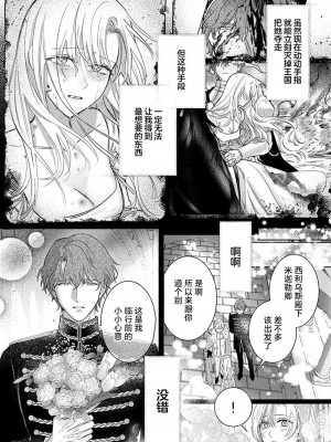 [海原ゆた] 愛が重い騎士公爵は、追放令嬢のすべてを奪い尽くしたい。｜骑士公爵爱意深重，想要索取放逐千金的一切。 1-11 [莉赛特汉化组]_325