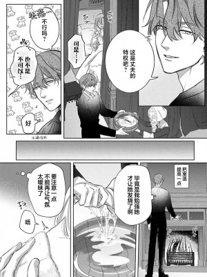 [海原ゆた] 愛が重い騎士公爵は、追放令嬢のすべてを奪い尽くしたい。｜骑士公爵爱意深重，想要索取放逐千金的一切。 1-11 [莉赛特汉化组]_228