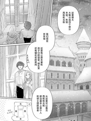 [海原ゆた] 愛が重い騎士公爵は、追放令嬢のすべてを奪い尽くしたい。｜骑士公爵爱意深重，想要索取放逐千金的一切。 1-11 [莉赛特汉化组]_041