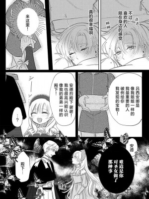 [海原ゆた] 愛が重い騎士公爵は、追放令嬢のすべてを奪い尽くしたい。｜骑士公爵爱意深重，想要索取放逐千金的一切。 1-11 [莉赛特汉化组]_216
