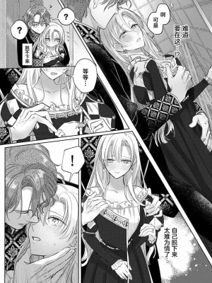 [海原ゆた] 愛が重い騎士公爵は、追放令嬢のすべてを奪い尽くしたい。｜骑士公爵爱意深重，想要索取放逐千金的一切。 1-11 [莉赛特汉化组]_140