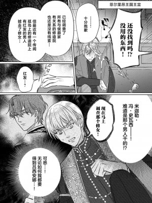 [海原ゆた] 愛が重い騎士公爵は、追放令嬢のすべてを奪い尽くしたい。｜骑士公爵爱意深重，想要索取放逐千金的一切。 1-11 [莉赛特汉化组]_209