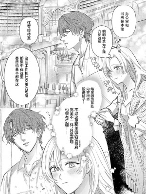 [海原ゆた] 愛が重い騎士公爵は、追放令嬢のすべてを奪い尽くしたい。｜骑士公爵爱意深重，想要索取放逐千金的一切。 1-11 [莉赛特汉化组]_042