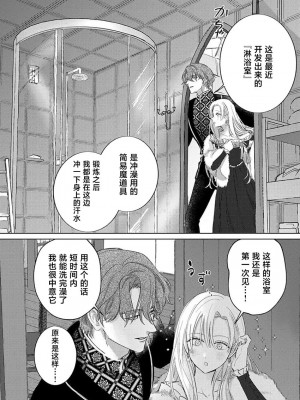 [海原ゆた] 愛が重い騎士公爵は、追放令嬢のすべてを奪い尽くしたい。｜骑士公爵爱意深重，想要索取放逐千金的一切。 1-11 [莉赛特汉化组]_134