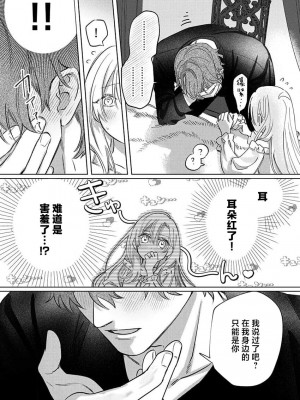 [海原ゆた] 愛が重い騎士公爵は、追放令嬢のすべてを奪い尽くしたい。｜骑士公爵爱意深重，想要索取放逐千金的一切。 1-11 [莉赛特汉化组]_222