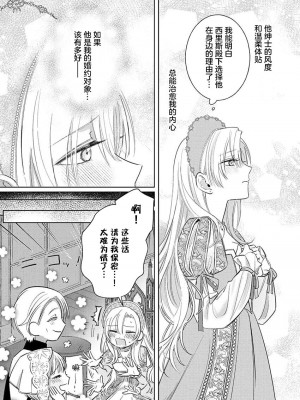 [海原ゆた] 愛が重い騎士公爵は、追放令嬢のすべてを奪い尽くしたい。｜骑士公爵爱意深重，想要索取放逐千金的一切。 1-11 [莉赛特汉化组]_079