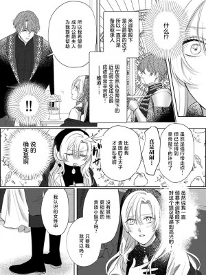 [海原ゆた] 愛が重い騎士公爵は、追放令嬢のすべてを奪い尽くしたい。｜骑士公爵爱意深重，想要索取放逐千金的一切。 1-11 [莉赛特汉化组]_016