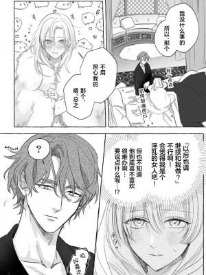[海原ゆた] 愛が重い騎士公爵は、追放令嬢のすべてを奪い尽くしたい。｜骑士公爵爱意深重，想要索取放逐千金的一切。 1-11 [莉赛特汉化组]_118
