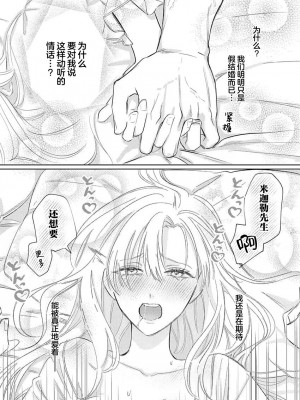 [海原ゆた] 愛が重い騎士公爵は、追放令嬢のすべてを奪い尽くしたい。｜骑士公爵爱意深重，想要索取放逐千金的一切。 1-11 [莉赛特汉化组]_172
