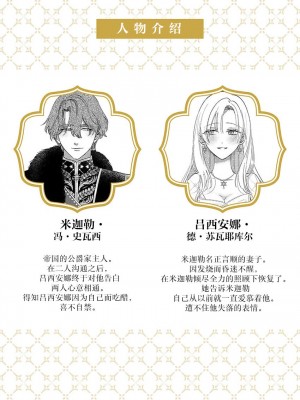 [海原ゆた] 愛が重い騎士公爵は、追放令嬢のすべてを奪い尽くしたい。｜骑士公爵爱意深重，想要索取放逐千金的一切。 1-11 [莉赛特汉化组]_244