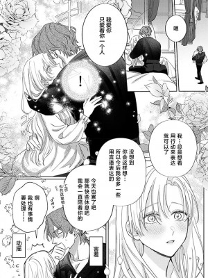 [海原ゆた] 愛が重い騎士公爵は、追放令嬢のすべてを奪い尽くしたい。｜骑士公爵爱意深重，想要索取放逐千金的一切。 1-11 [莉赛特汉化组]_207
