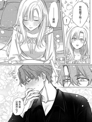 [海原ゆた] 愛が重い騎士公爵は、追放令嬢のすべてを奪い尽くしたい。｜骑士公爵爱意深重，想要索取放逐千金的一切。 1-11 [莉赛特汉化组]_226
