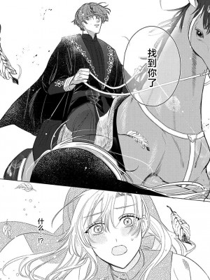 [海原ゆた] 愛が重い騎士公爵は、追放令嬢のすべてを奪い尽くしたい。｜骑士公爵爱意深重，想要索取放逐千金的一切。 1-11 [莉赛特汉化组]_009